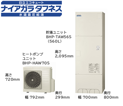 日立エコキュート ナイアガラタフネス | 株式会社ビフレックス